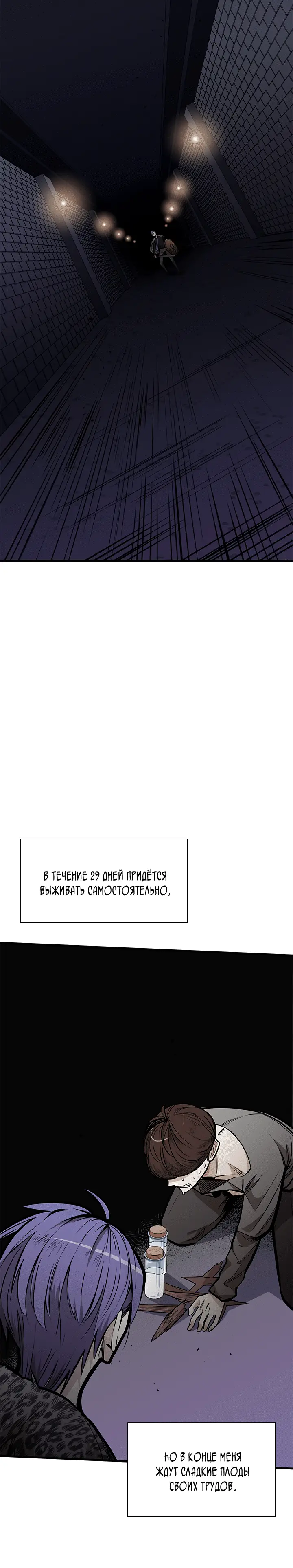 Страница 4 главы 30 манги Невероятное обучение / The Tutorial Is Too Tough!