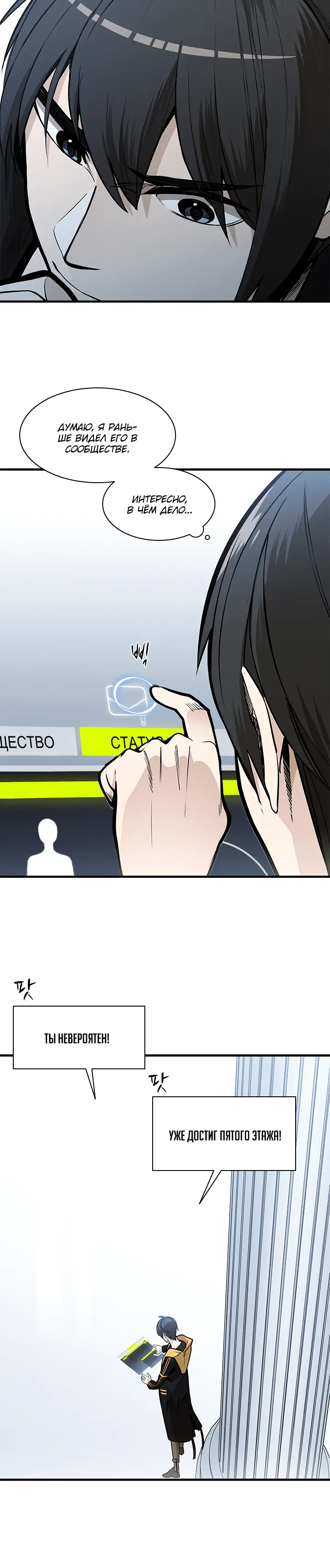 Страница 8 главы 30 манги Невероятное обучение / The Tutorial Is Too Tough!