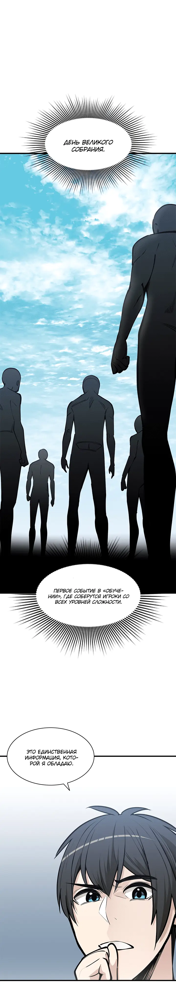 Страница 10 главы 30 манги Невероятное обучение / The Tutorial Is Too Tough!