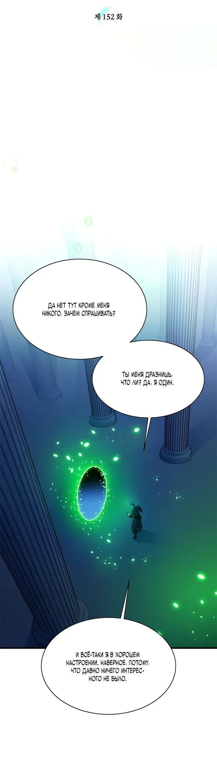 Страница 4 главы 152 манги Невероятное обучение / The Tutorial Is Too Tough!