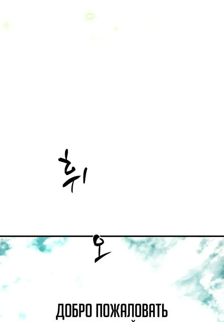 Страница 9 главы 152 манги Невероятное обучение / The Tutorial Is Too Tough!