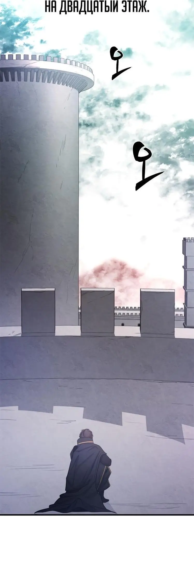 Страница 10 главы 152 манги Невероятное обучение / The Tutorial Is Too Tough!