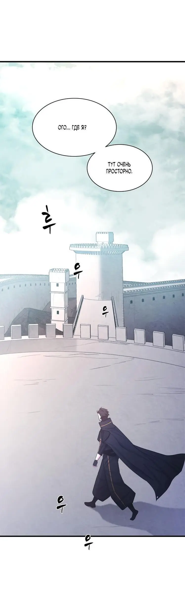 Страница 11 главы 152 манги Невероятное обучение / The Tutorial Is Too Tough!