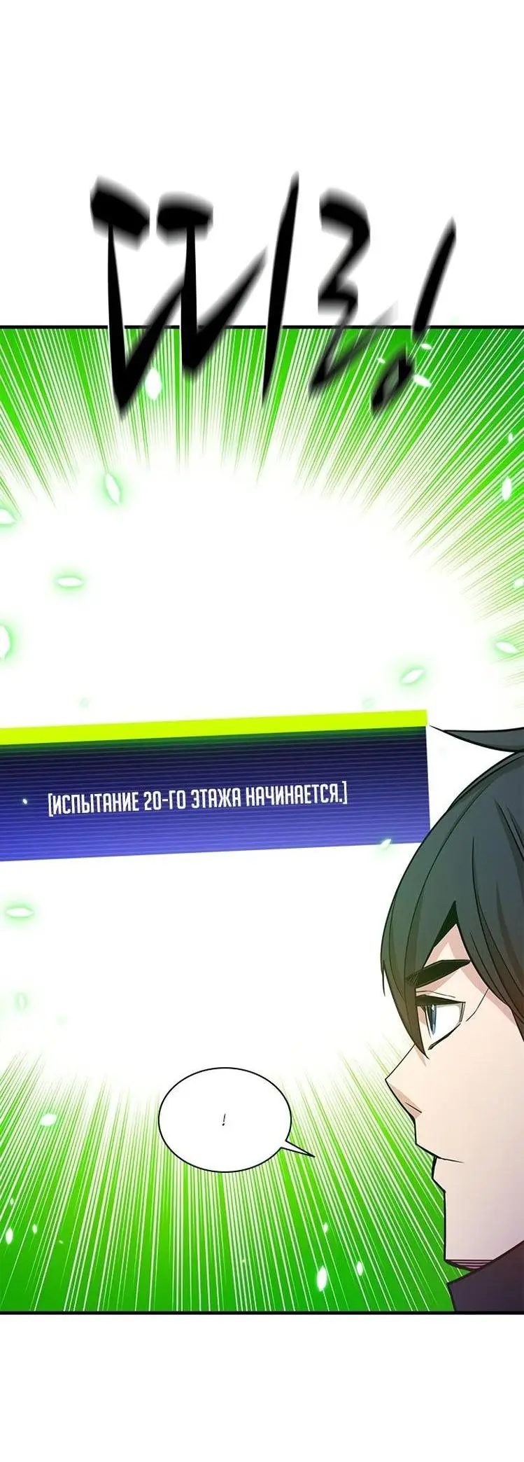 Страница 14 главы 152 манги Невероятное обучение / The Tutorial Is Too Tough!