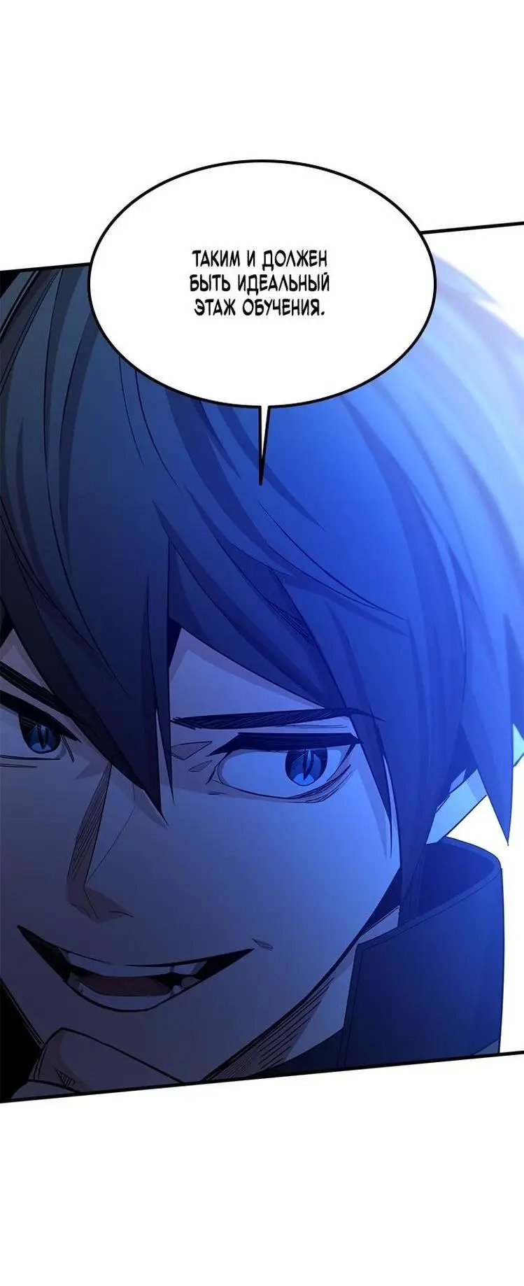 Страница 20 главы 152 манги Невероятное обучение / The Tutorial Is Too Tough!