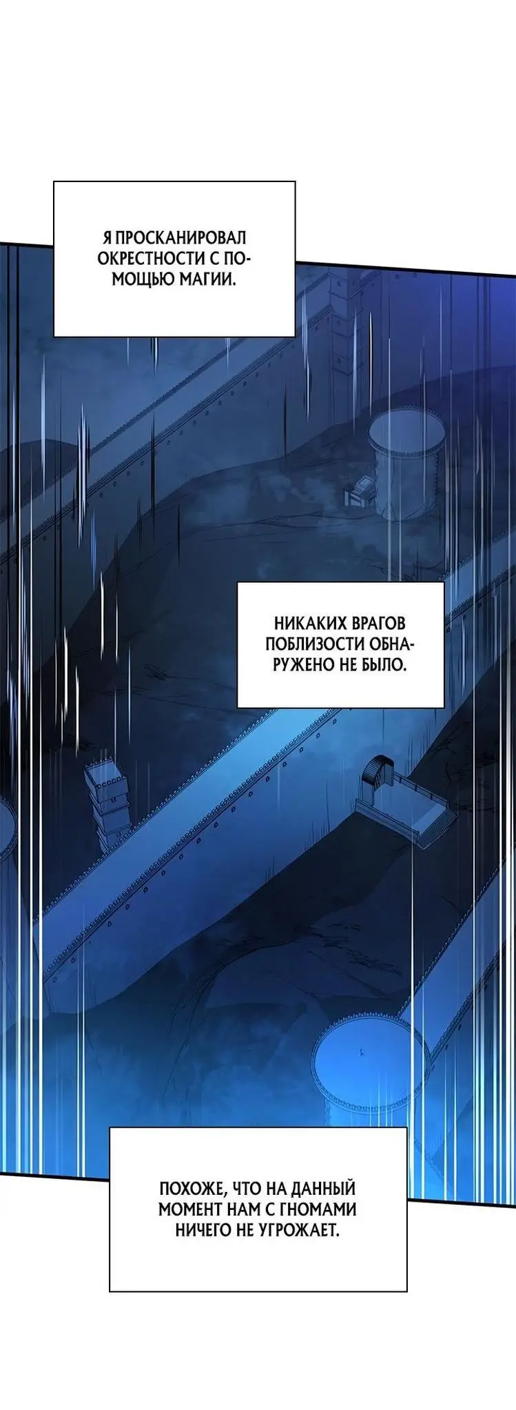 Страница 21 главы 152 манги Невероятное обучение / The Tutorial Is Too Tough!