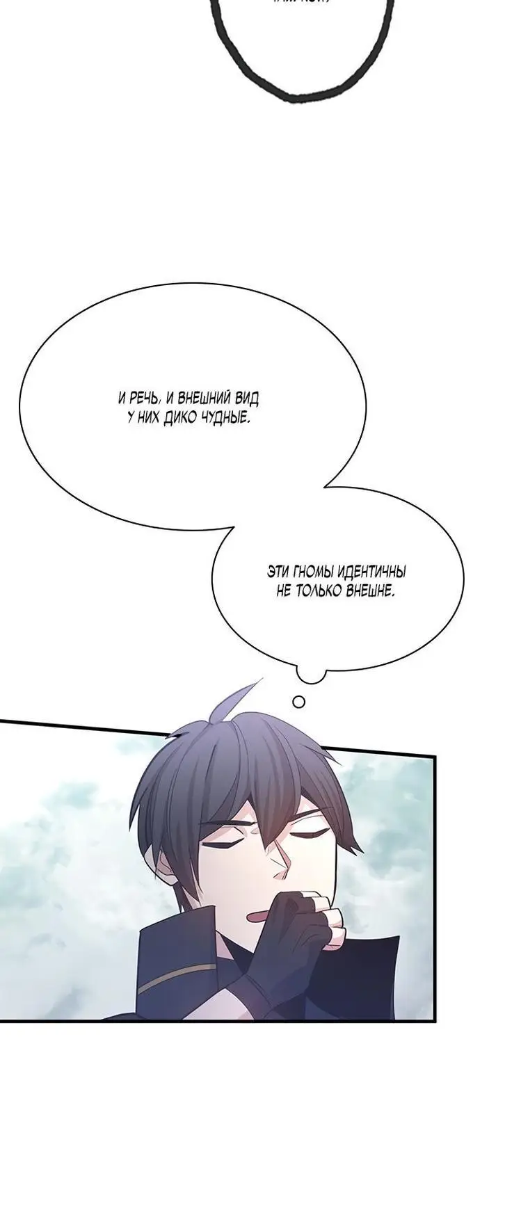 Страница 33 главы 152 манги Невероятное обучение / The Tutorial Is Too Tough!