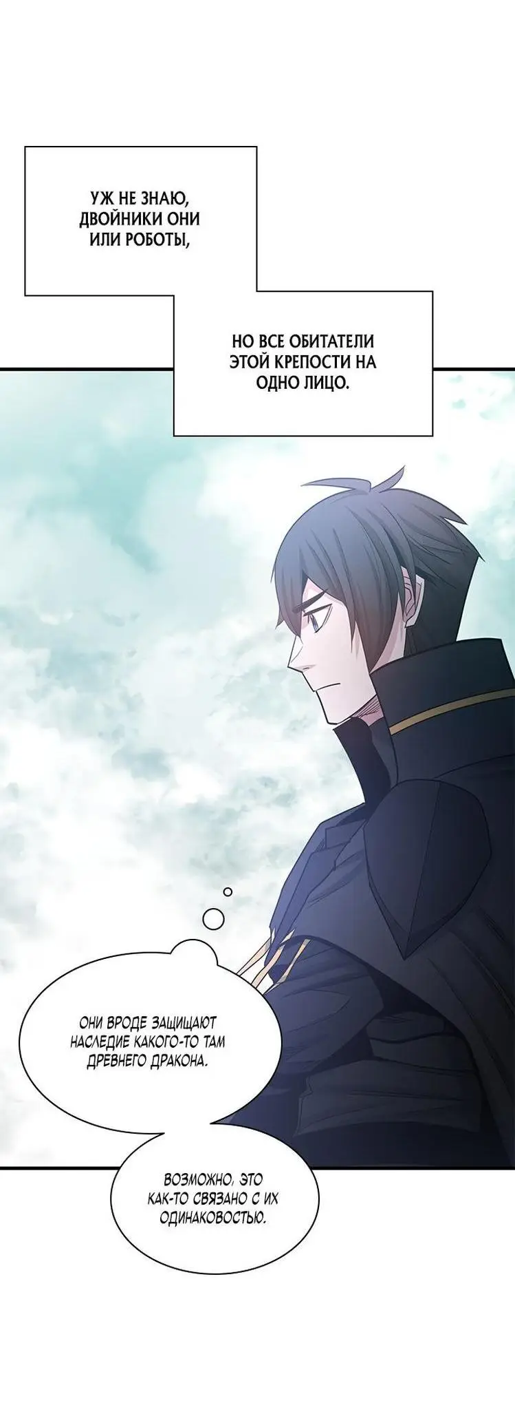 Страница 35 главы 152 манги Невероятное обучение / The Tutorial Is Too Tough!