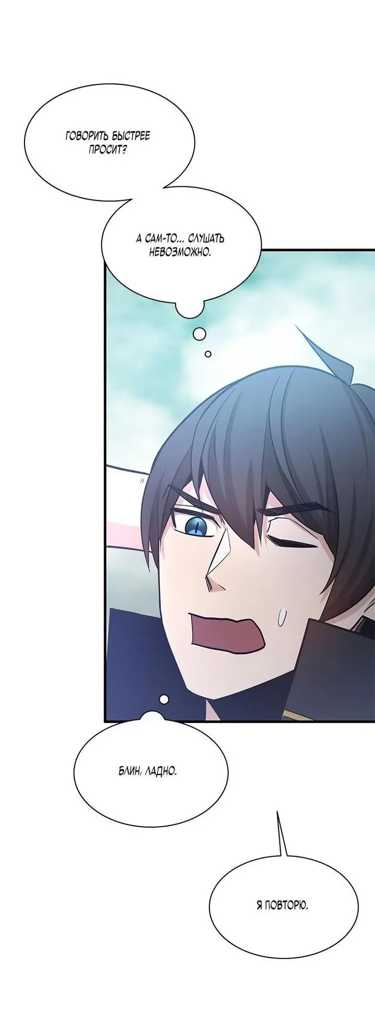 Страница 39 главы 152 манги Невероятное обучение / The Tutorial Is Too Tough!