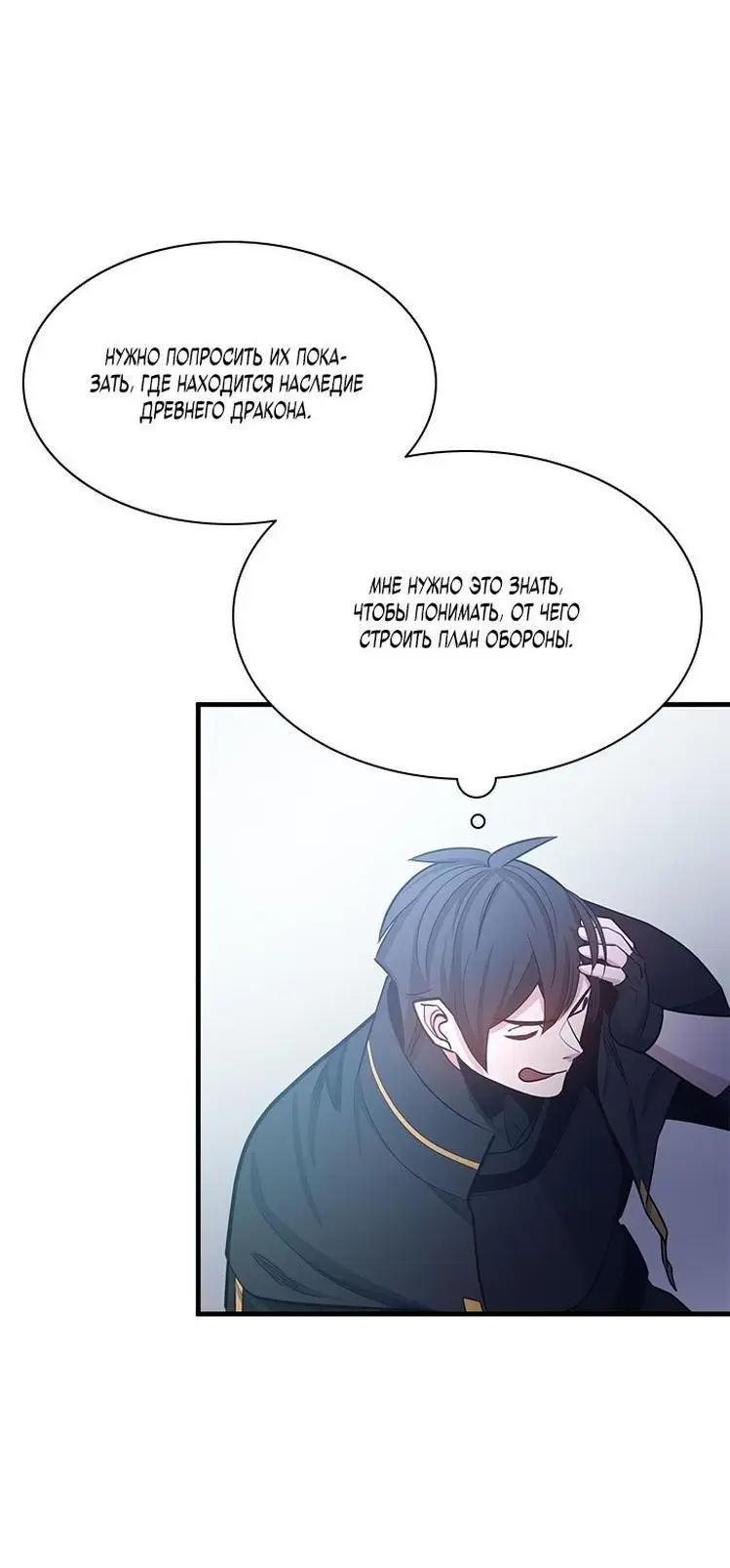 Страница 47 главы 152 манги Невероятное обучение / The Tutorial Is Too Tough!