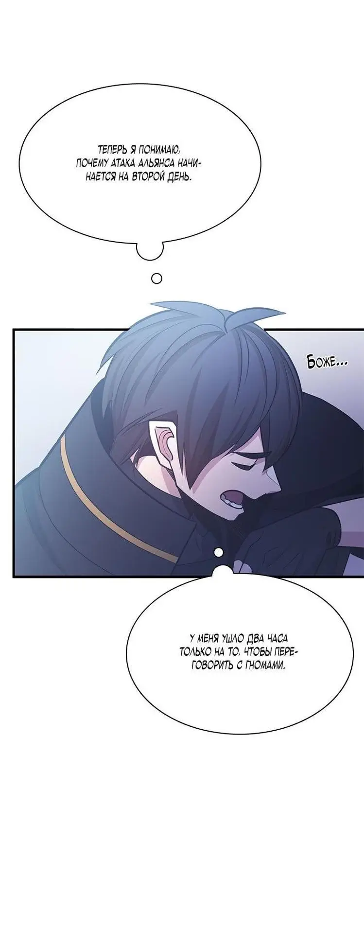 Страница 49 главы 152 манги Невероятное обучение / The Tutorial Is Too Tough!