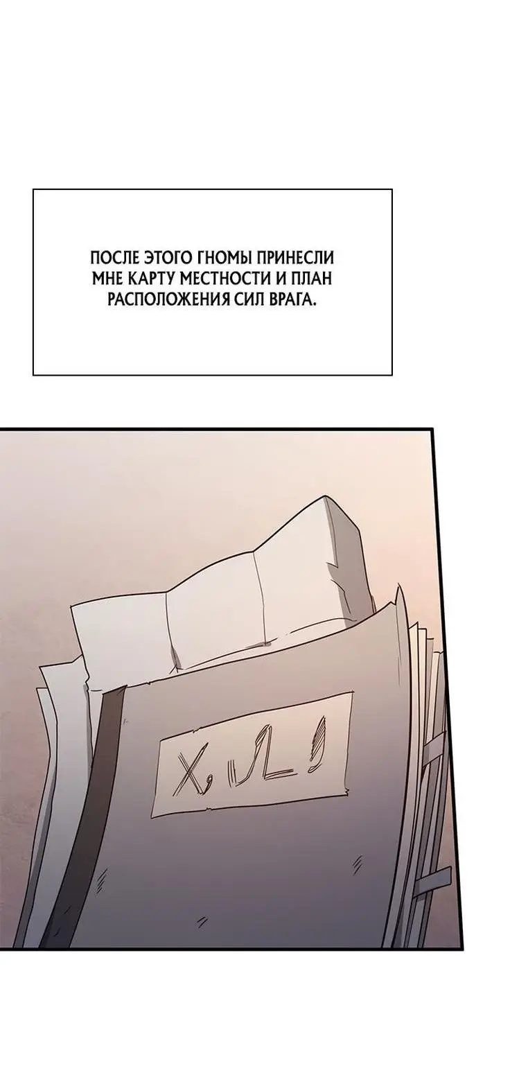 Страница 53 главы 152 манги Невероятное обучение / The Tutorial Is Too Tough!