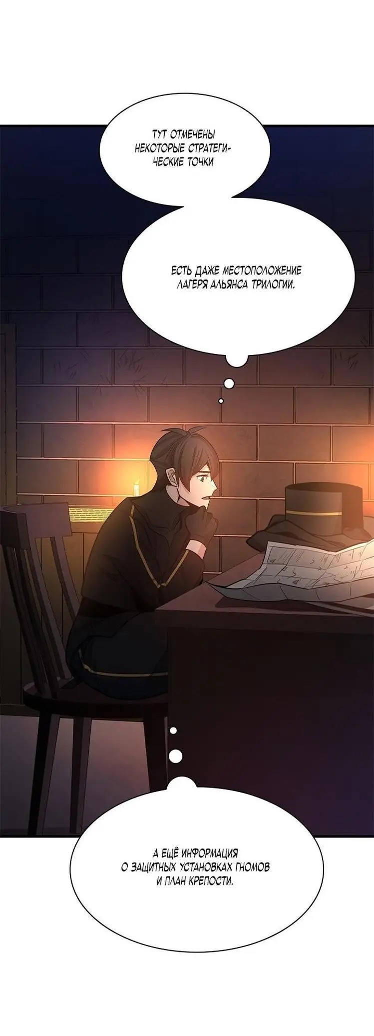 Страница 54 главы 152 манги Невероятное обучение / The Tutorial Is Too Tough!