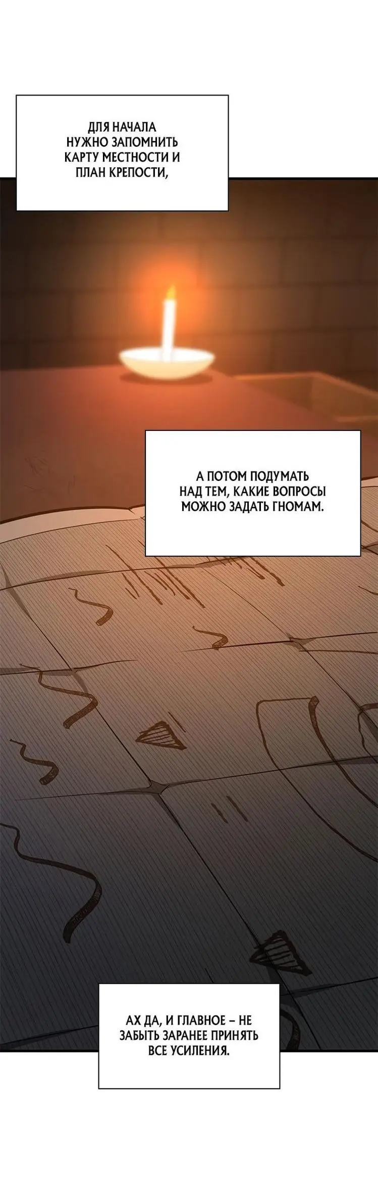 Страница 57 главы 152 манги Невероятное обучение / The Tutorial Is Too Tough!