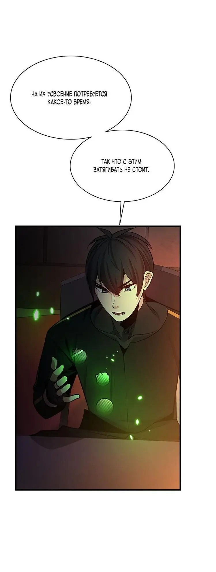 Страница 58 главы 152 манги Невероятное обучение / The Tutorial Is Too Tough!