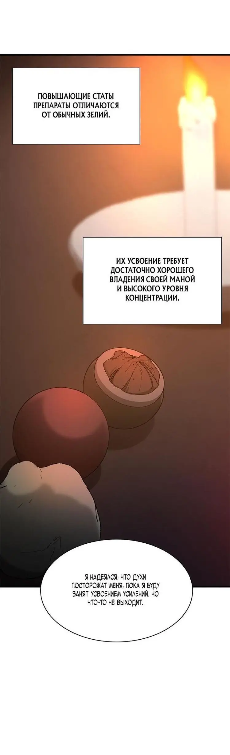 Страница 64 главы 152 манги Невероятное обучение / The Tutorial Is Too Tough!