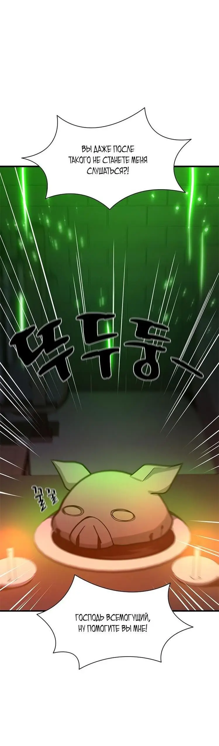 Страница 65 главы 152 манги Невероятное обучение / The Tutorial Is Too Tough!