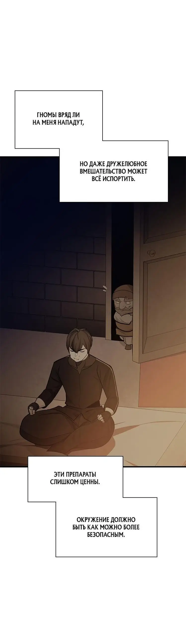 Страница 67 главы 152 манги Невероятное обучение / The Tutorial Is Too Tough!