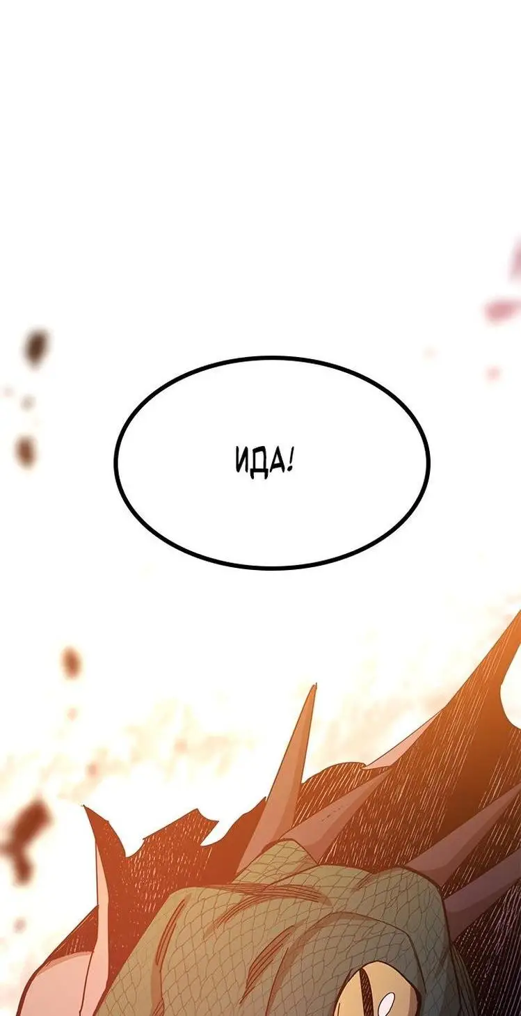Страница 77 главы 152 манги Невероятное обучение / The Tutorial Is Too Tough!