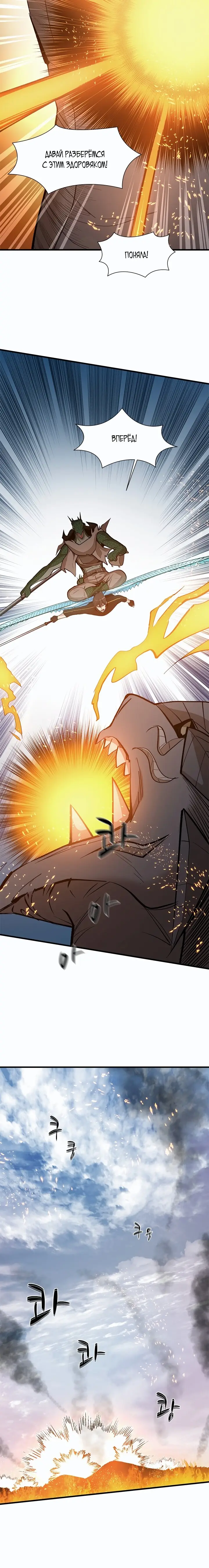 Страница 4 главы 66 манги Невероятное обучение / The Tutorial Is Too Tough!