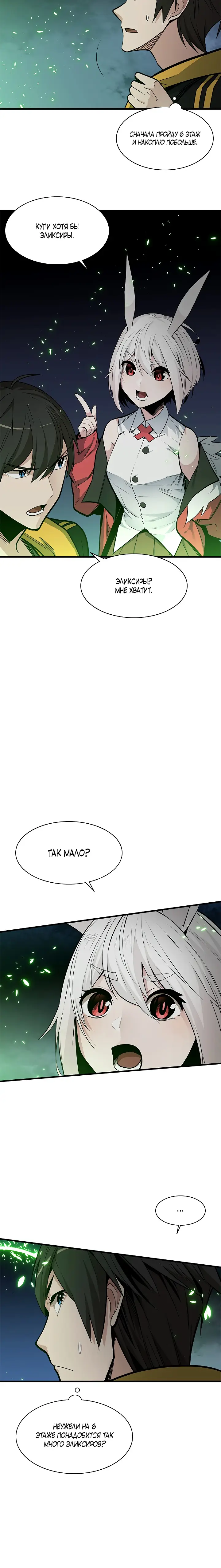 Страница 4 главы 40 манги Невероятное обучение / The Tutorial Is Too Tough!