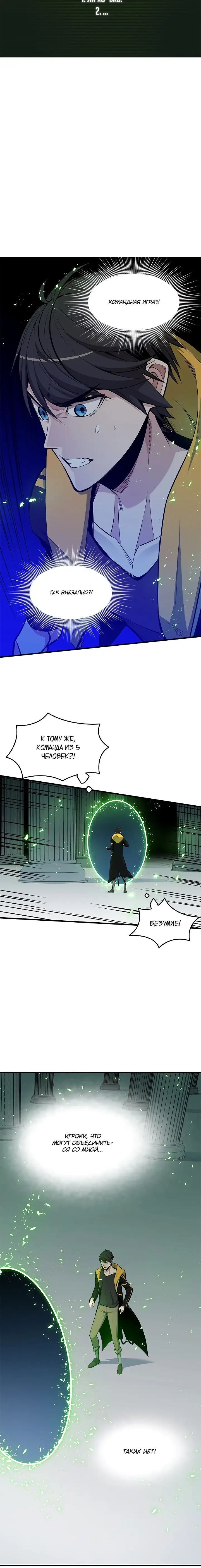 Страница 6 главы 40 манги Невероятное обучение / The Tutorial Is Too Tough!