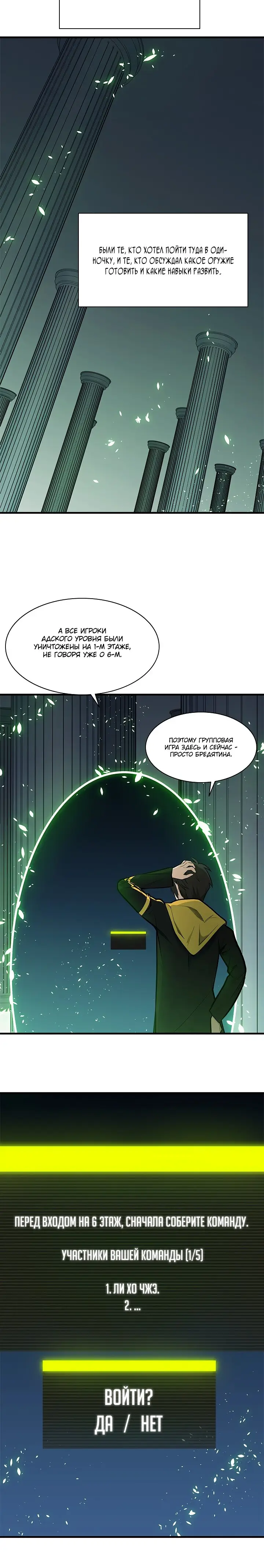 Страница 8 главы 40 манги Невероятное обучение / The Tutorial Is Too Tough!