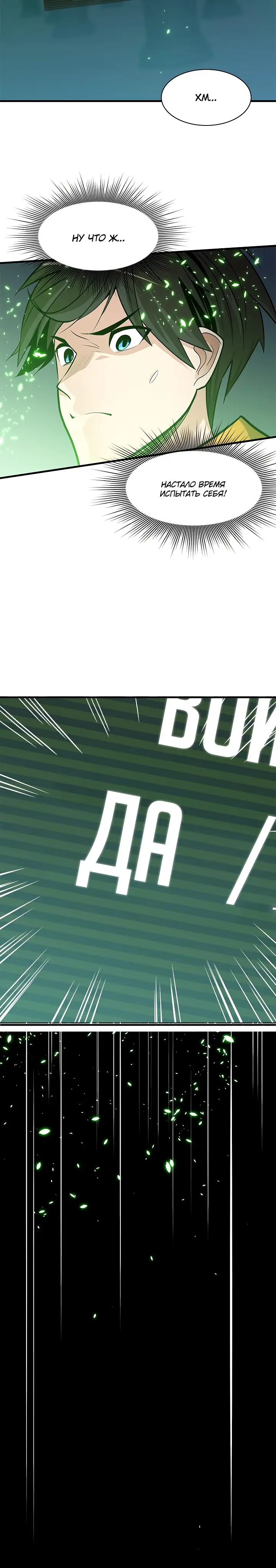 Страница 10 главы 40 манги Невероятное обучение / The Tutorial Is Too Tough!