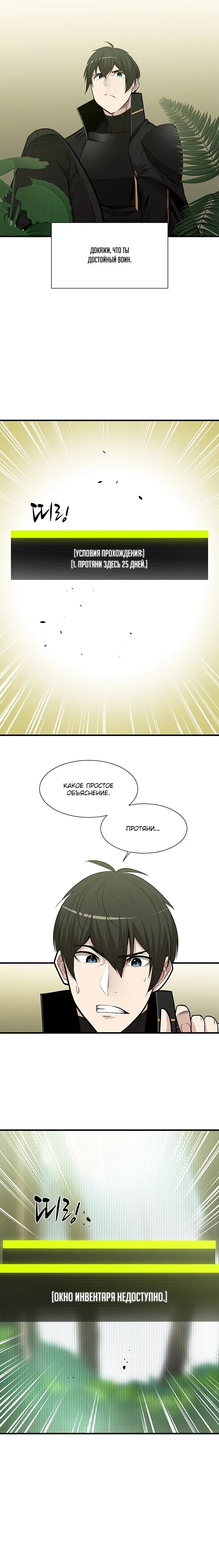 Страница 4 главы 52 манги Невероятное обучение / The Tutorial Is Too Tough!