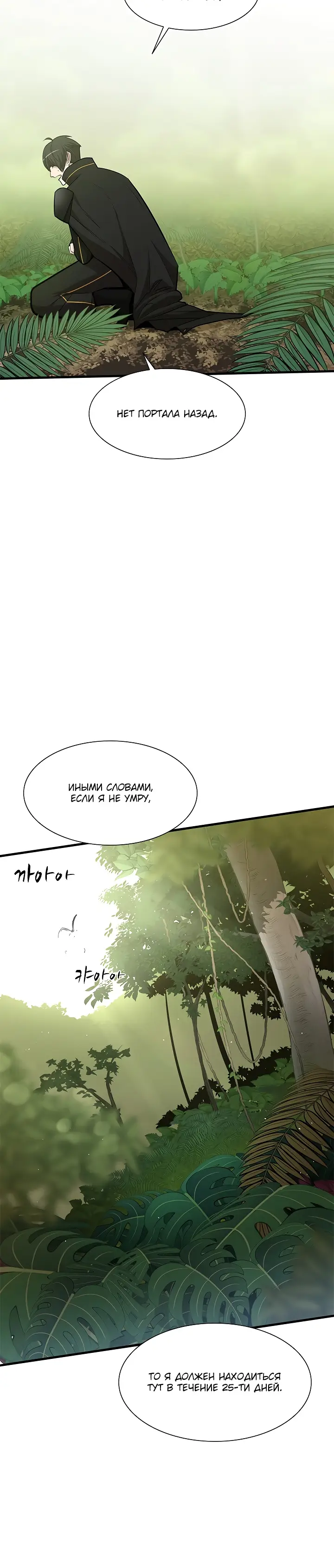 Страница 6 главы 52 манги Невероятное обучение / The Tutorial Is Too Tough!