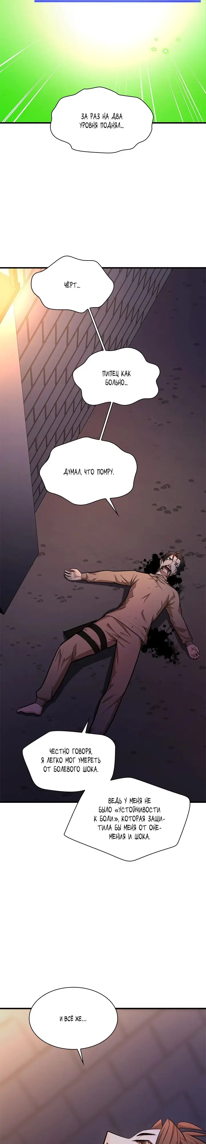 Страница 11 главы 211 манги Невероятное обучение / The Tutorial Is Too Tough!