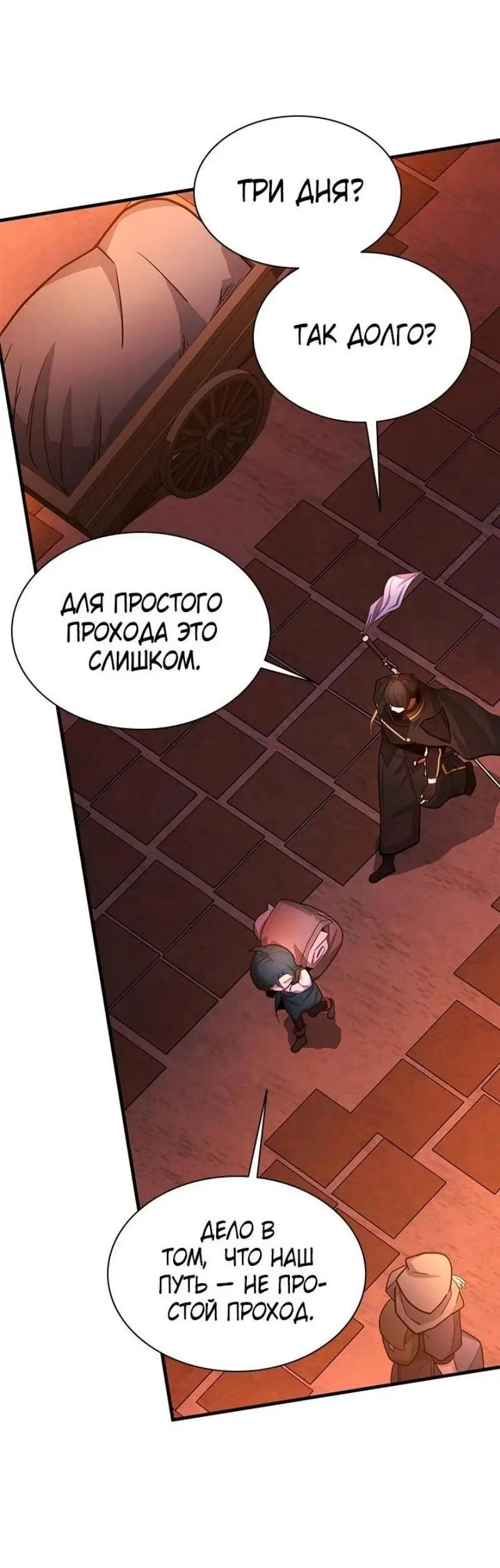 Страница 7 главы 183 манги Невероятное обучение / The Tutorial Is Too Tough!