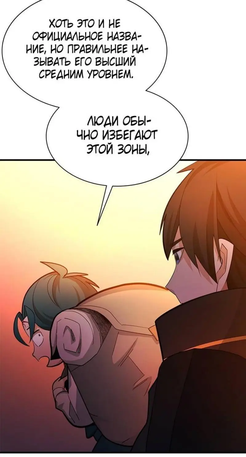 Страница 9 главы 183 манги Невероятное обучение / The Tutorial Is Too Tough!