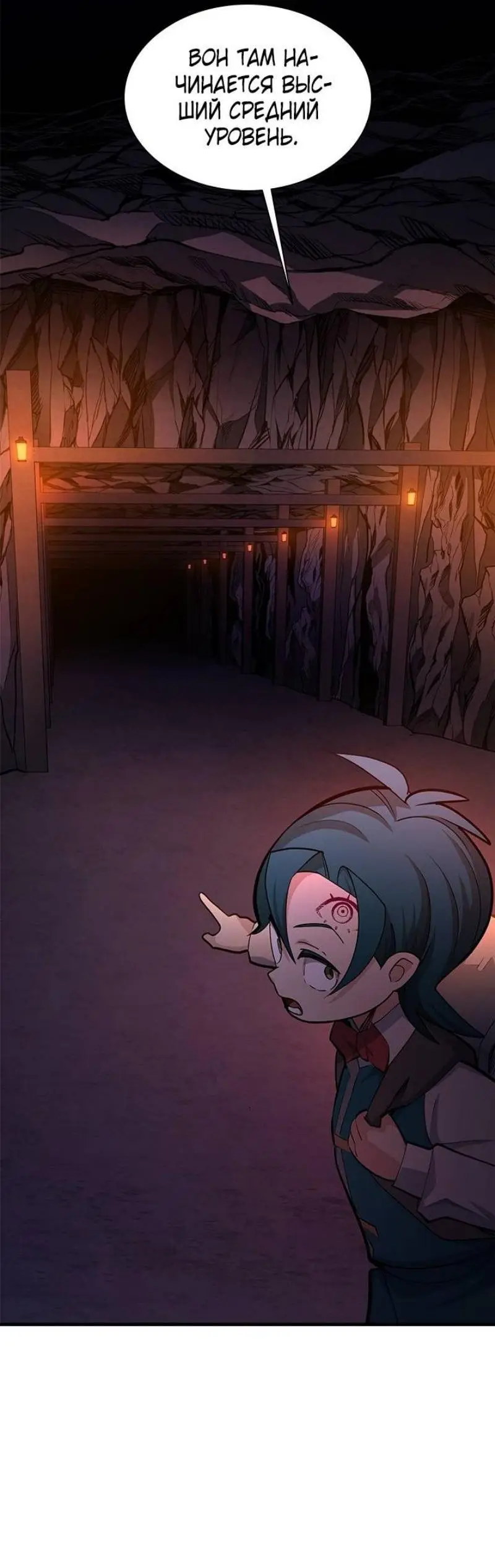 Страница 11 главы 183 манги Невероятное обучение / The Tutorial Is Too Tough!
