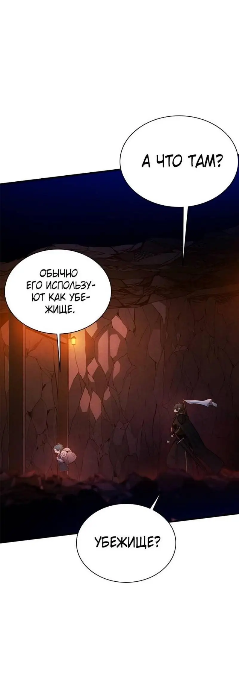 Страница 12 главы 183 манги Невероятное обучение / The Tutorial Is Too Tough!