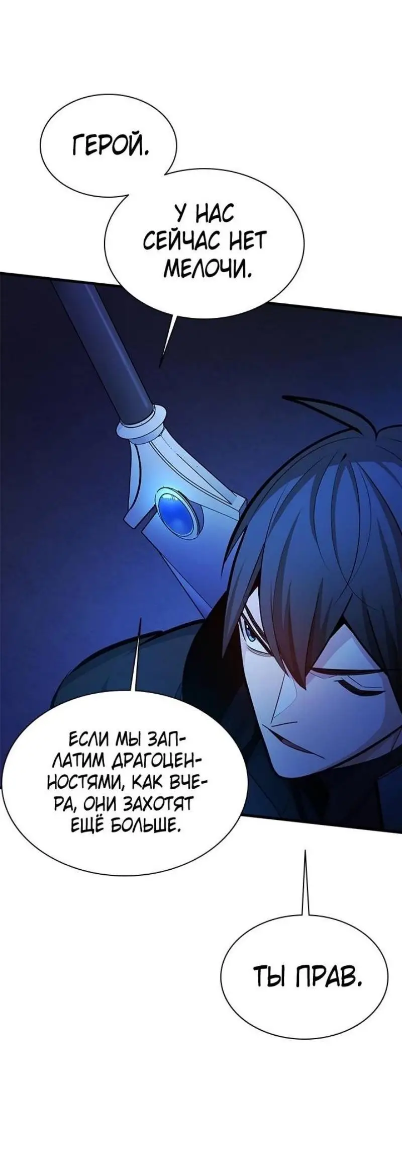 Страница 22 главы 183 манги Невероятное обучение / The Tutorial Is Too Tough!