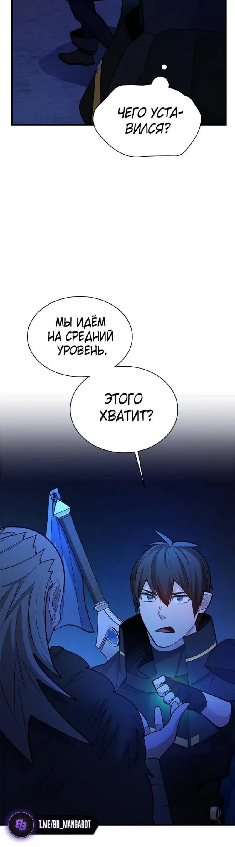 Страница 24 главы 183 манги Невероятное обучение / The Tutorial Is Too Tough!