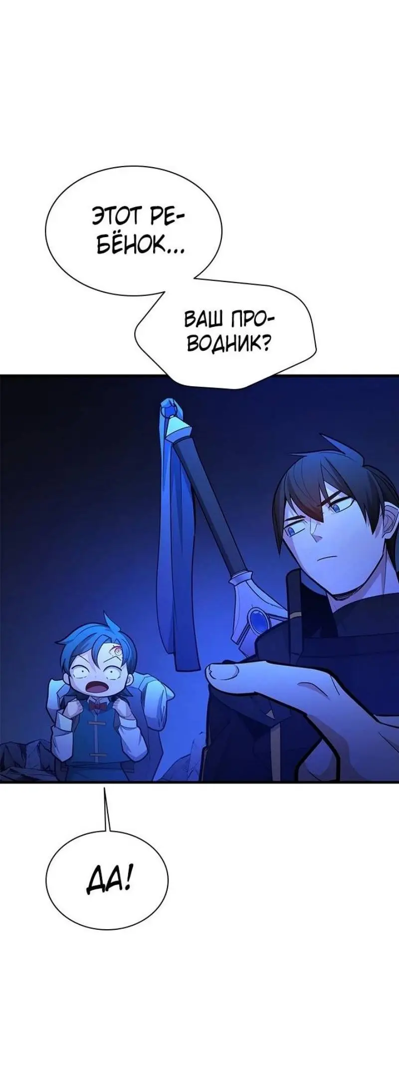 Страница 26 главы 183 манги Невероятное обучение / The Tutorial Is Too Tough!