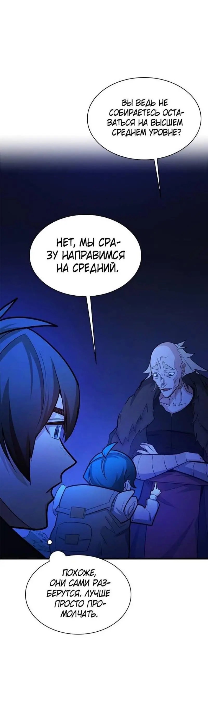 Страница 27 главы 183 манги Невероятное обучение / The Tutorial Is Too Tough!