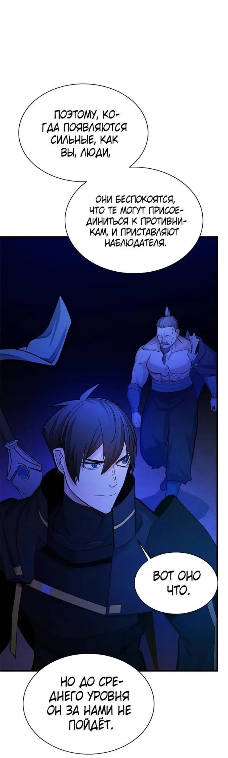 Страница 34 главы 183 манги Невероятное обучение / The Tutorial Is Too Tough!