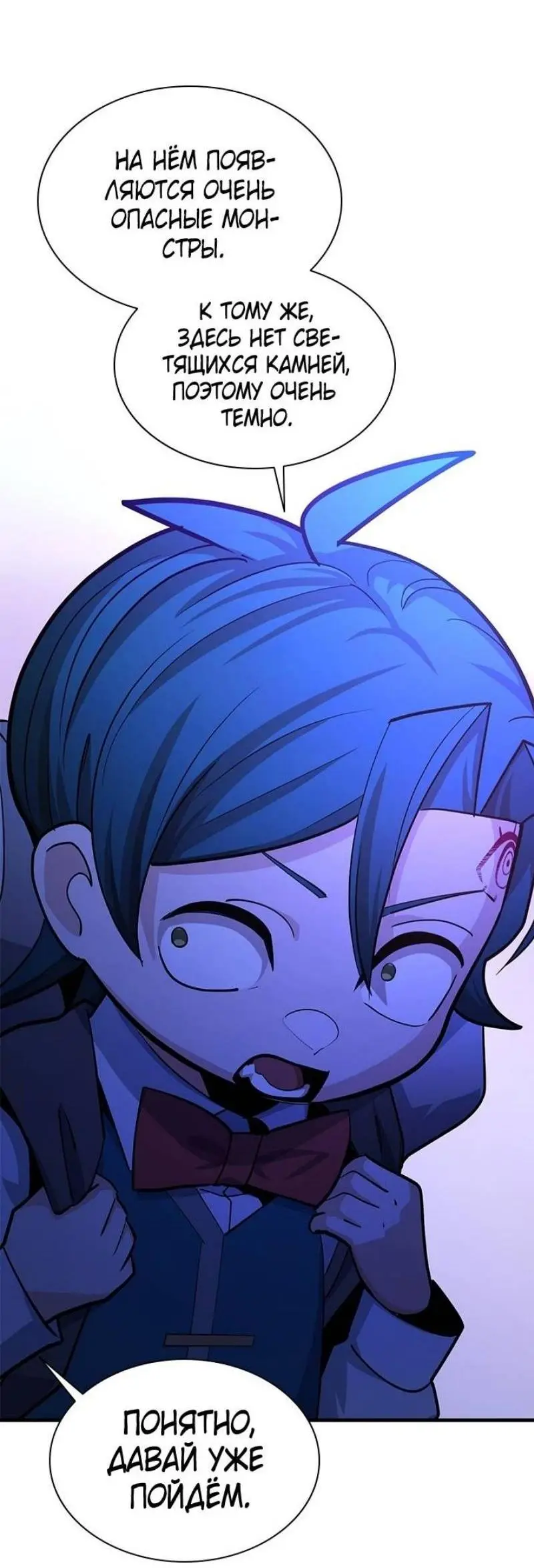 Страница 38 главы 183 манги Невероятное обучение / The Tutorial Is Too Tough!