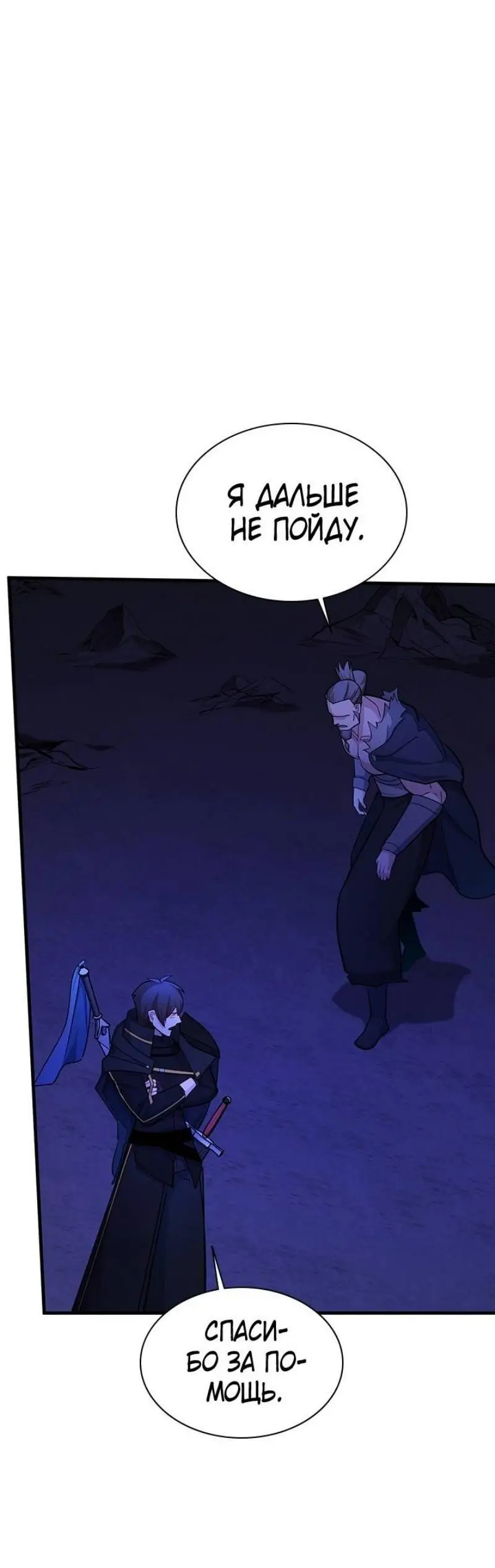 Страница 39 главы 183 манги Невероятное обучение / The Tutorial Is Too Tough!