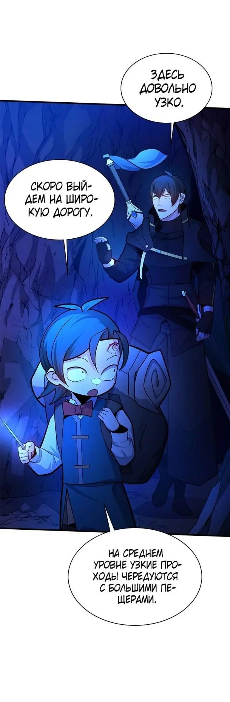 Страница 45 главы 183 манги Невероятное обучение / The Tutorial Is Too Tough!