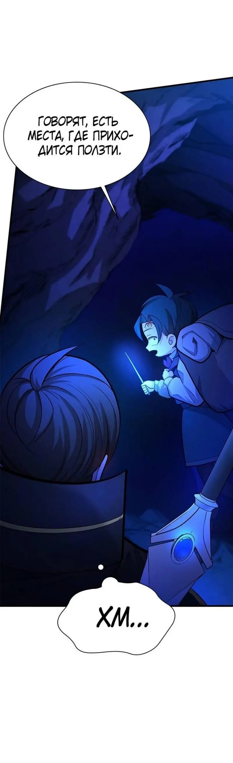 Страница 46 главы 183 манги Невероятное обучение / The Tutorial Is Too Tough!