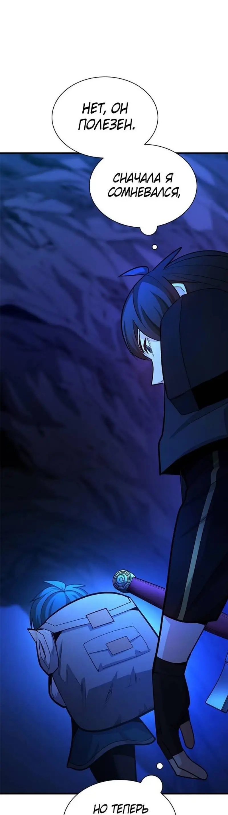 Страница 48 главы 183 манги Невероятное обучение / The Tutorial Is Too Tough!