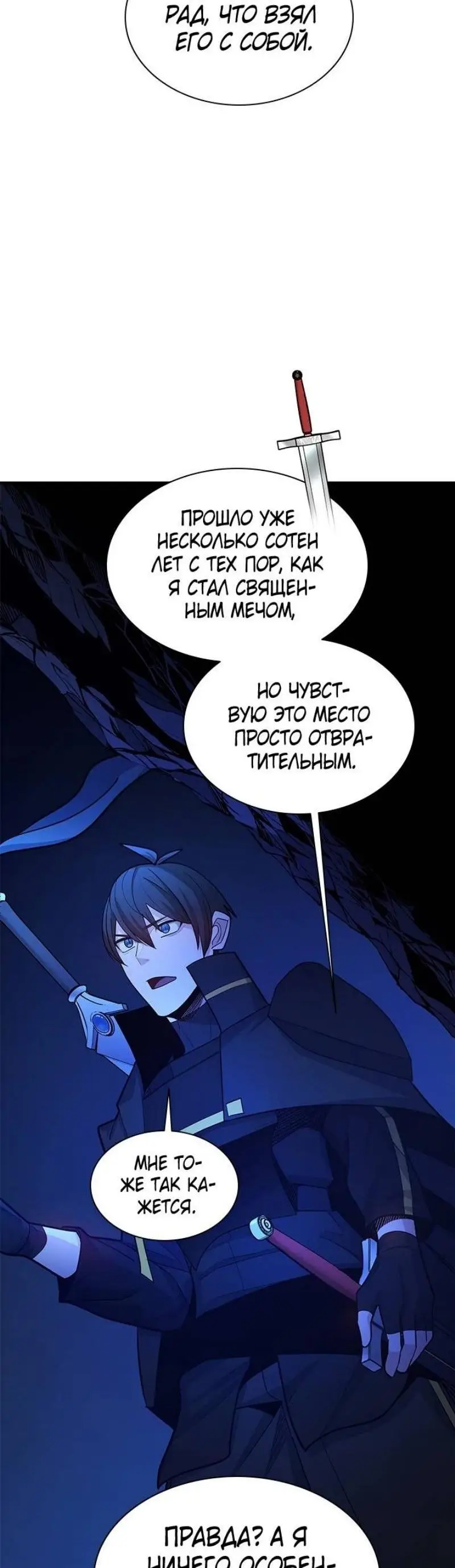 Страница 49 главы 183 манги Невероятное обучение / The Tutorial Is Too Tough!