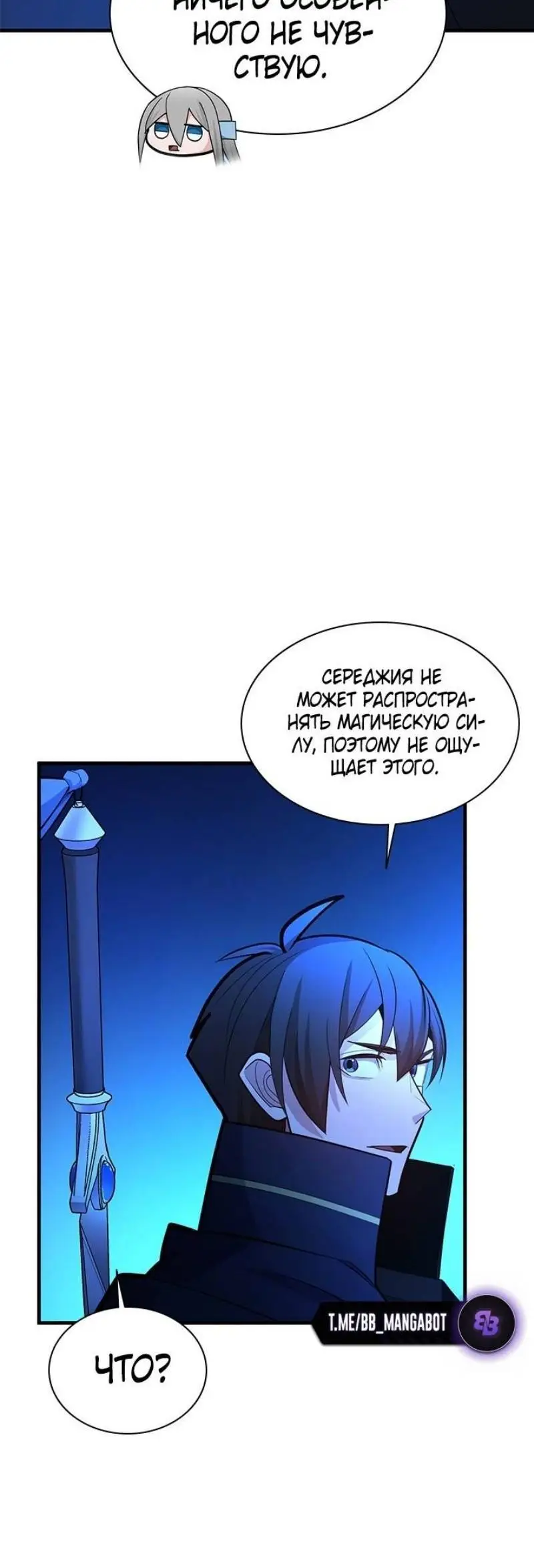 Страница 50 главы 183 манги Невероятное обучение / The Tutorial Is Too Tough!
