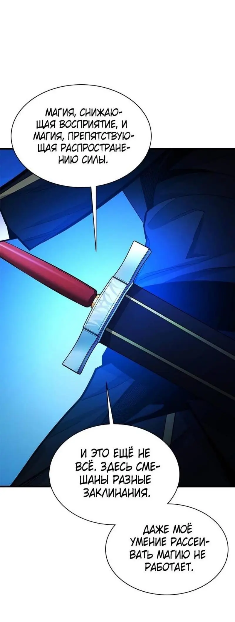 Страница 53 главы 183 манги Невероятное обучение / The Tutorial Is Too Tough!