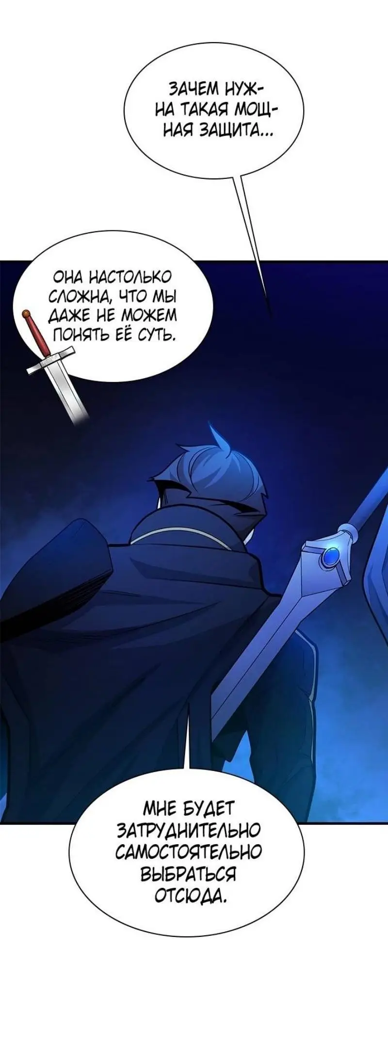 Страница 54 главы 183 манги Невероятное обучение / The Tutorial Is Too Tough!