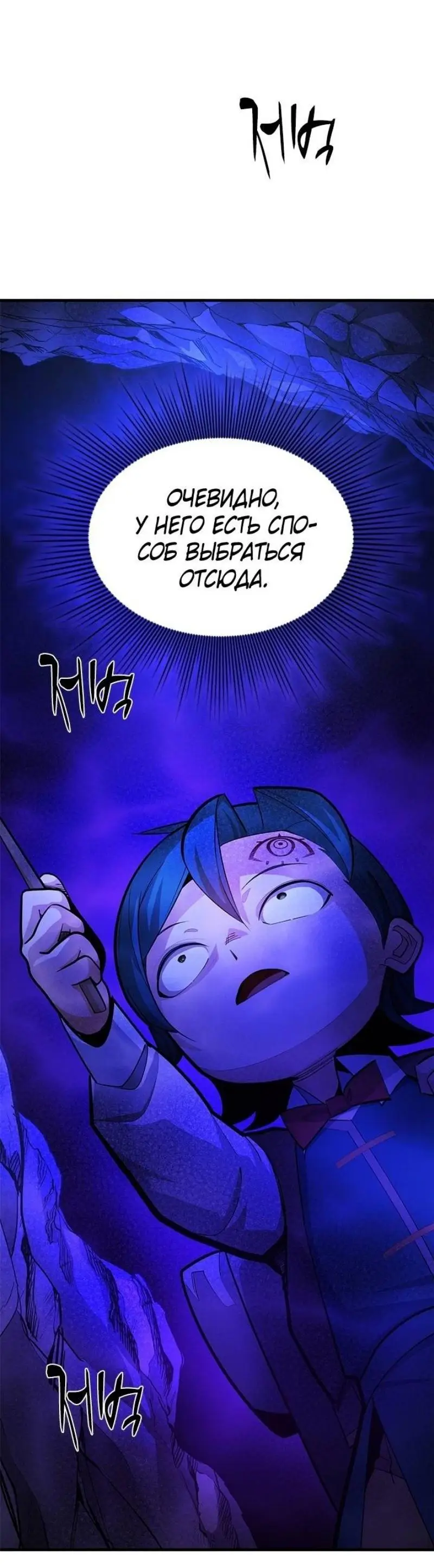 Страница 59 главы 183 манги Невероятное обучение / The Tutorial Is Too Tough!